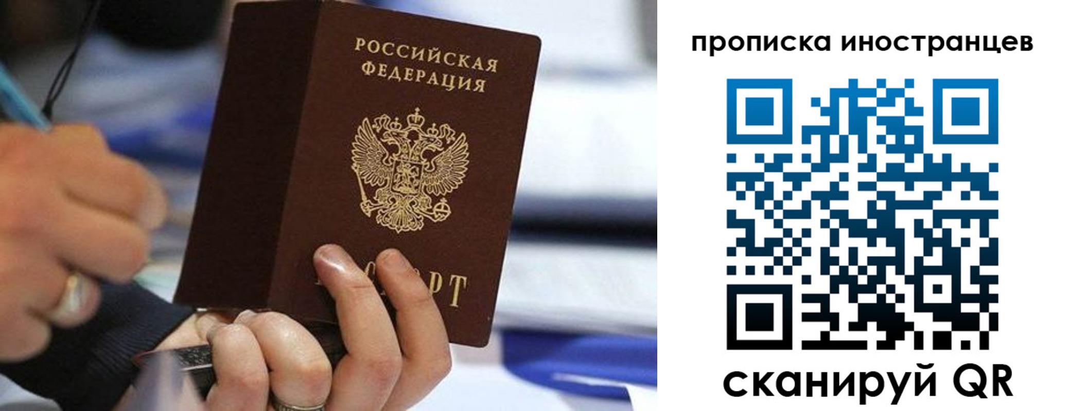 прописка для работы в Сегеже
