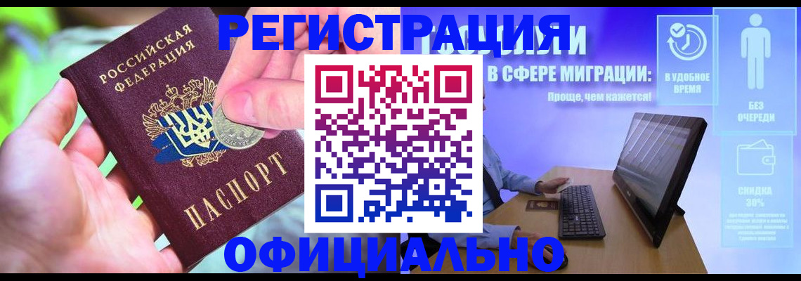прописка для работы в Сегеже